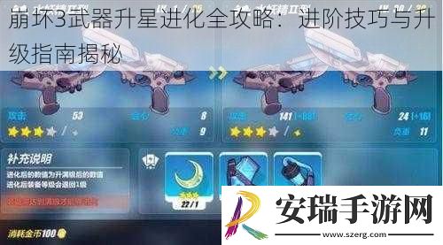 崩坏3武器升星进化全攻略