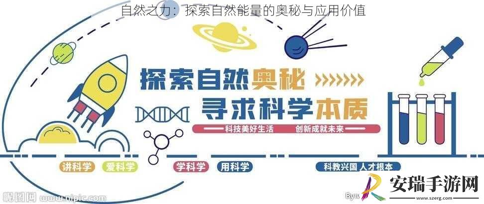 自然之力