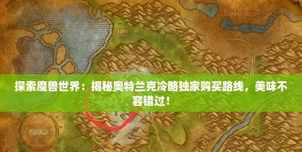 探索魔兽世界