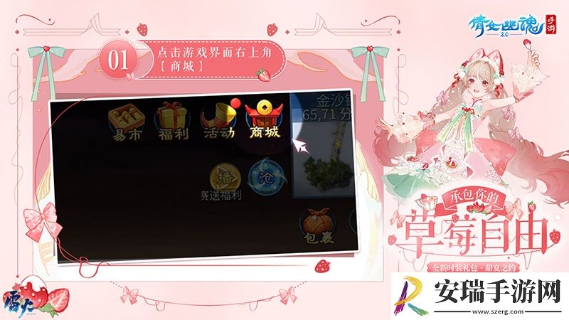 这个夏天许你草莓自由~全新时装甜夏之约激萌来袭！