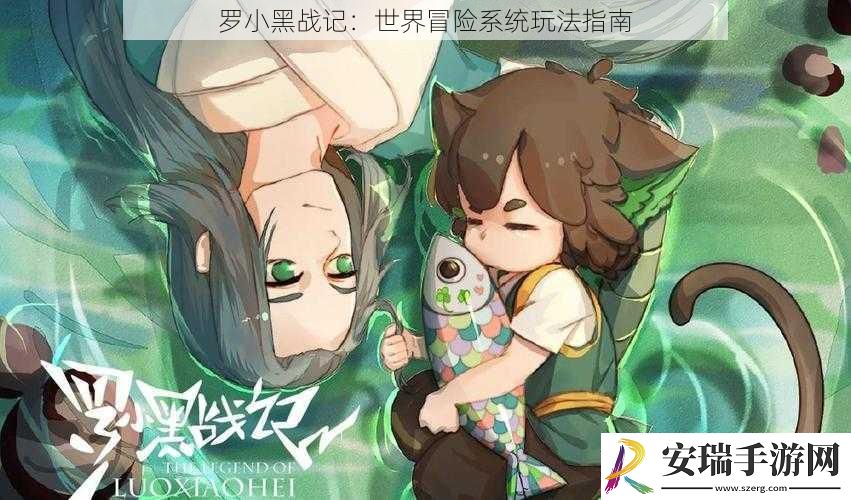 罗小黑战记