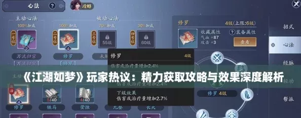 江湖如梦玩家热议