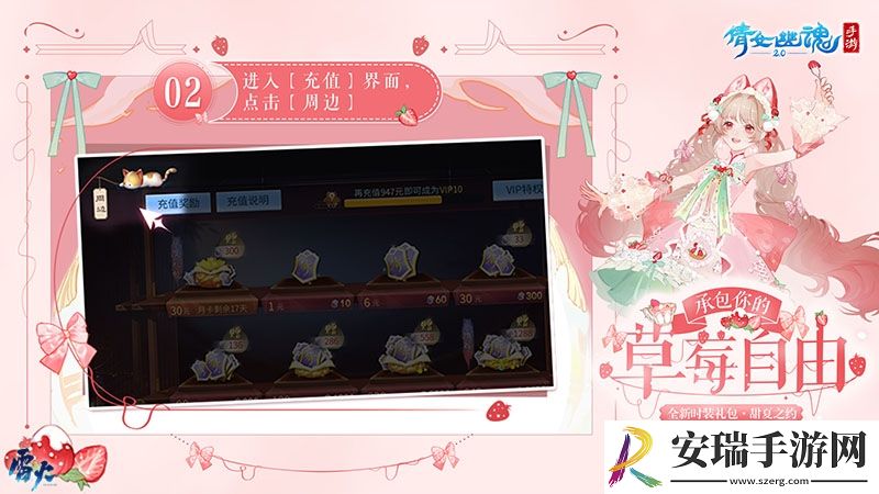 这个夏天许你草莓自由~全新时装甜夏之约激萌来袭！