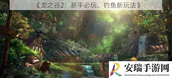 龙之谷2