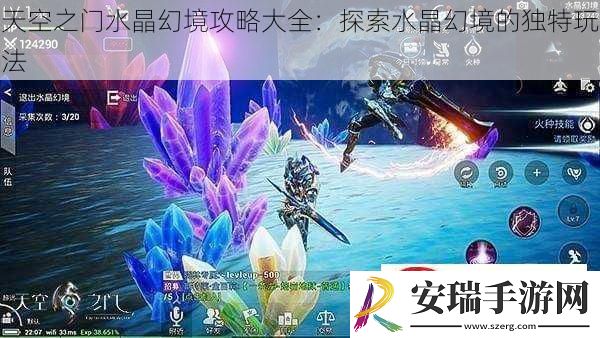天空之门水晶幻境攻略大全
