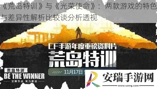 荒岛特训与光荣使命