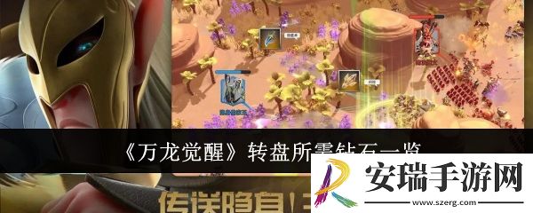 万龙觉醒转盘所需多少钻石