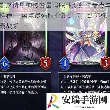 影之诗星神传说最强职业新虹卡盘点与推荐——盘点最强职业新虹卡