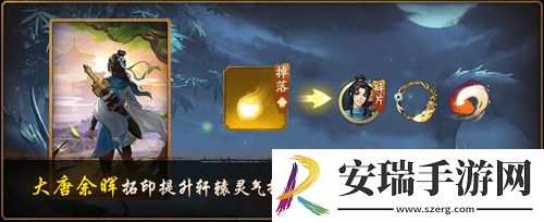 神都夜行录x轩辕剑叁外传