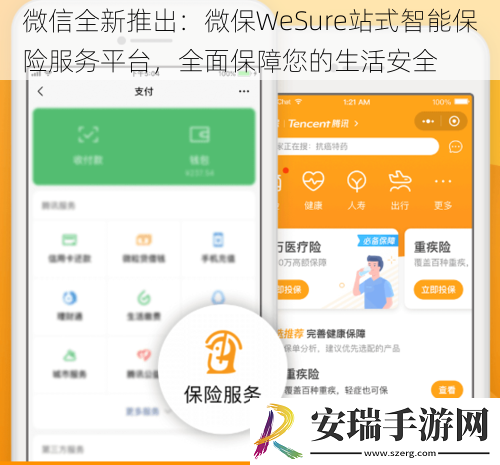 微信全新推出