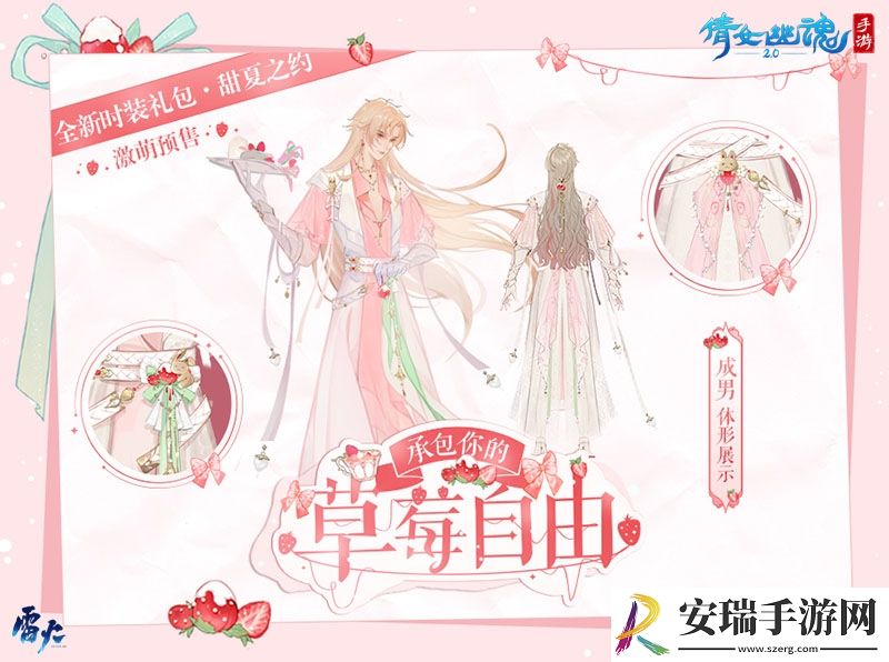 这个夏天许你草莓自由~全新时装甜夏之约激萌来袭！