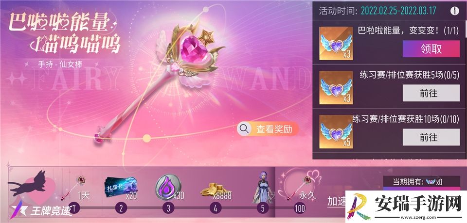 在王牌竞速拥有一只仙女棒
