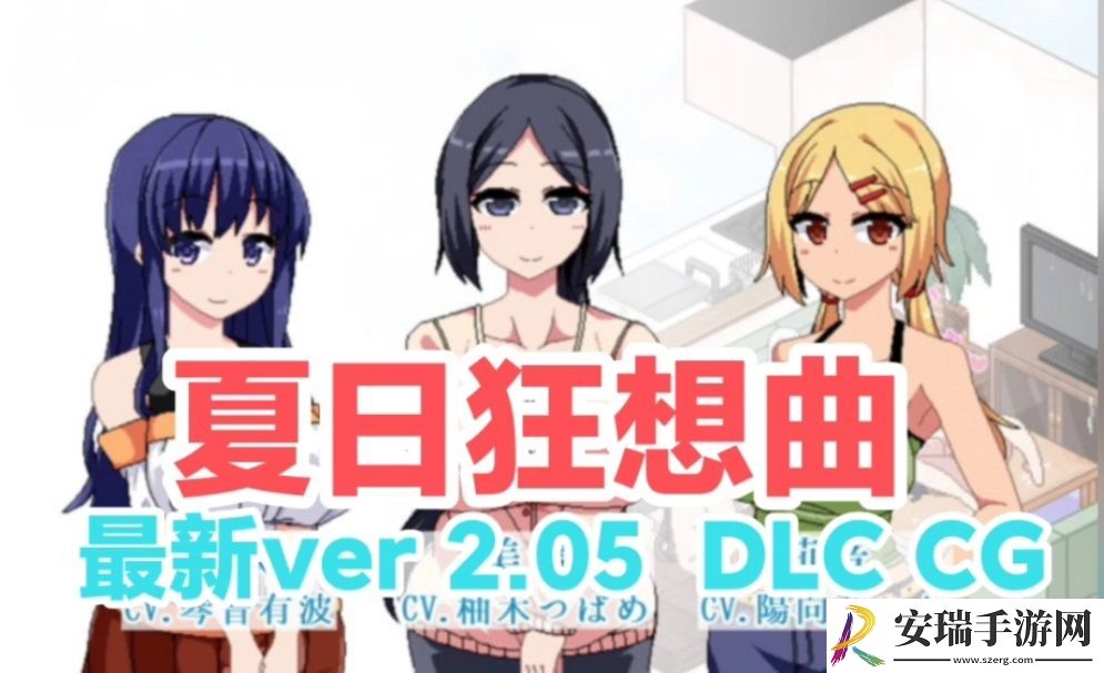 夏日狂想曲怎么过