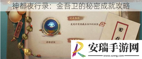 神都夜行录