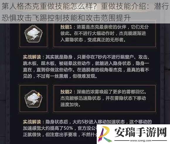 第人格杰克重做技能怎么样
