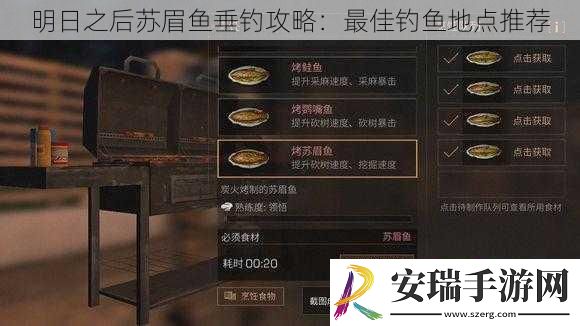 明日之后苏眉鱼垂钓攻略