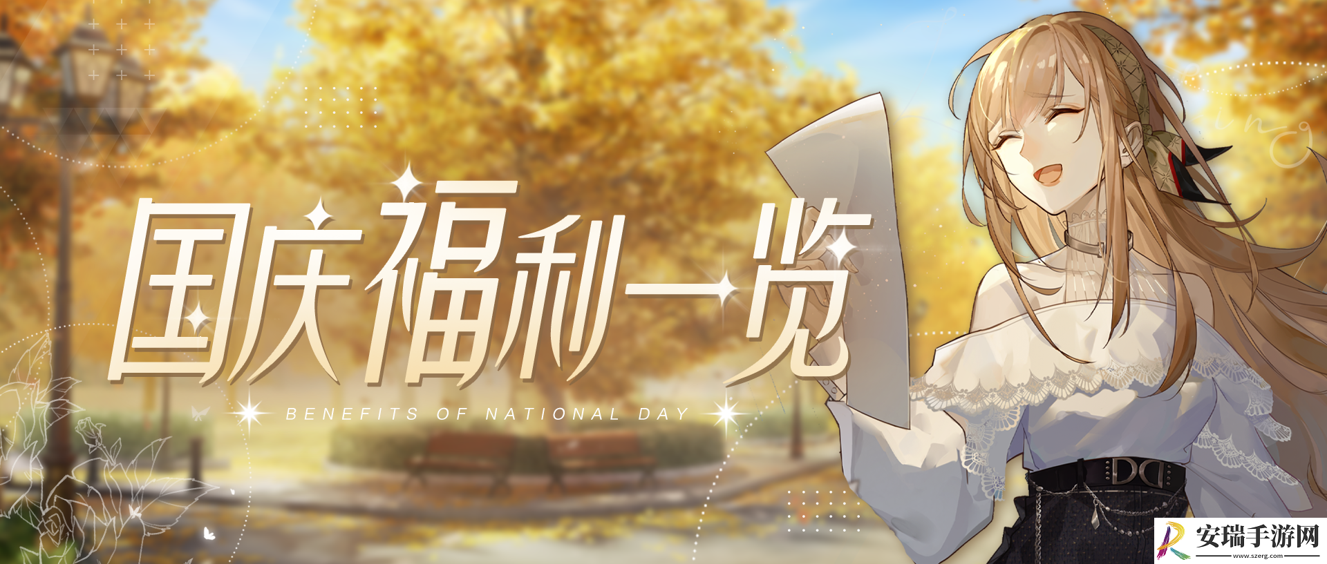 绝对演绎国庆福利一览躺着能领福利