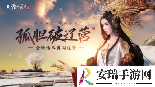 天刀手游年中献礼