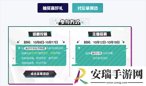 赛尔计划斗鱼主播招募开启