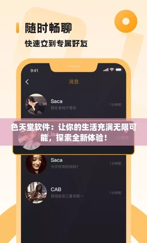 色天堂软件