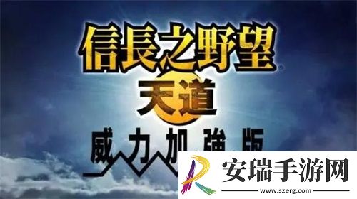 信长之野望系列再出新作