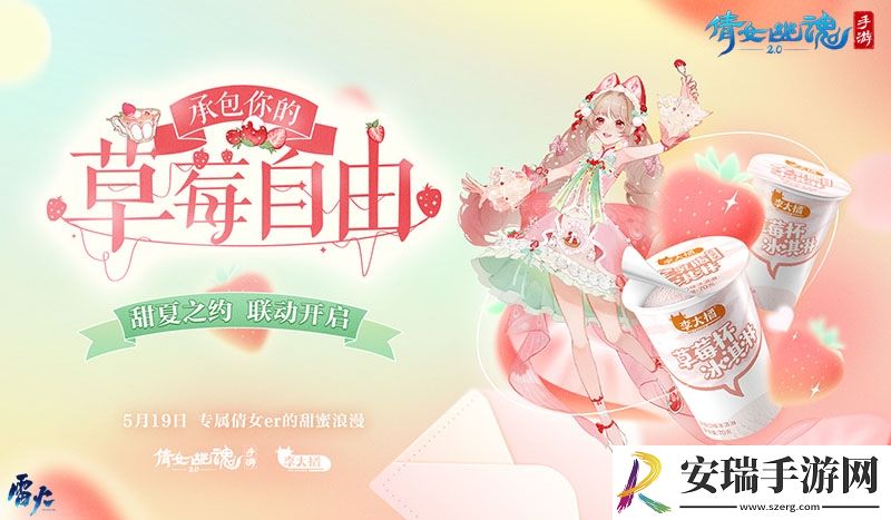 这个夏天许你草莓自由~全新时装甜夏之约激萌来袭！