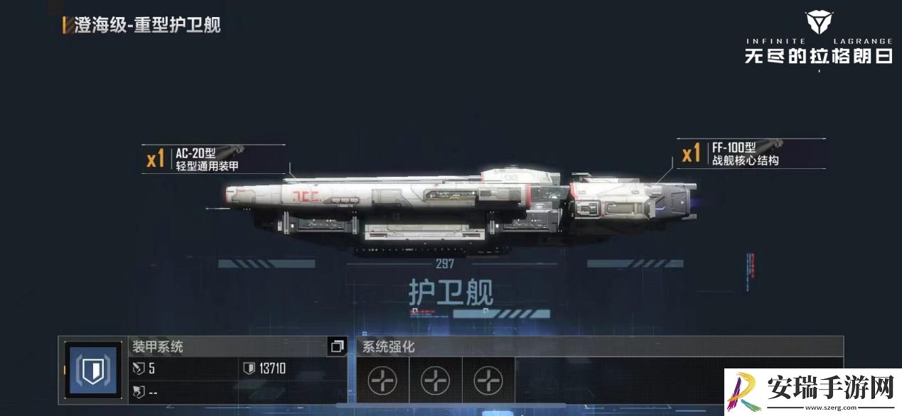 无尽的拉格朗日护卫舰类型一览