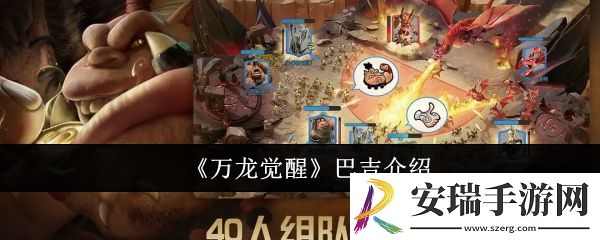 万龙觉醒巴吉怎么样