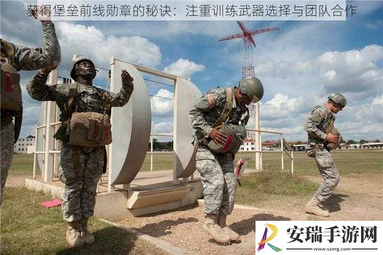 获得堡垒前线勋章的秘诀