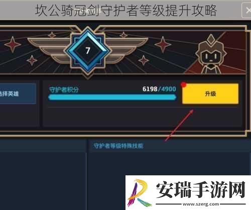 坎公骑冠剑守护者等级提升攻略