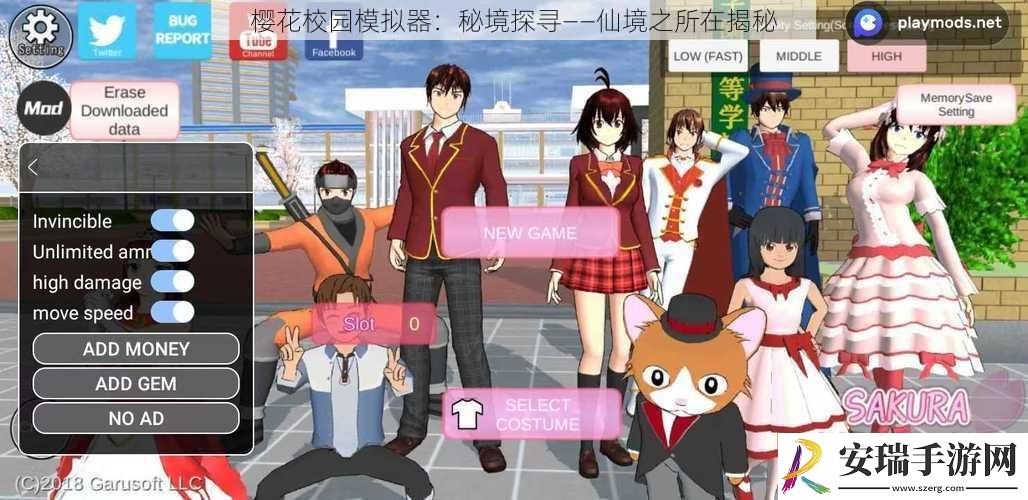 樱花校园模拟器