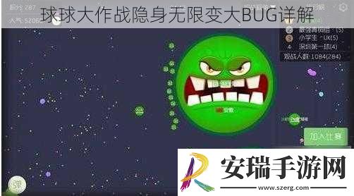 球球大作战隐身无限变大BUG详解