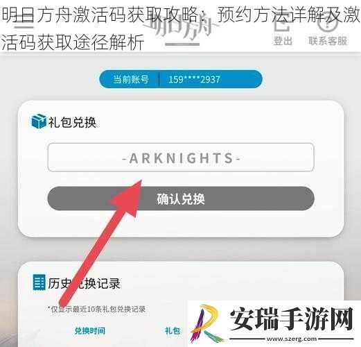 明日方舟激活码获取攻略
