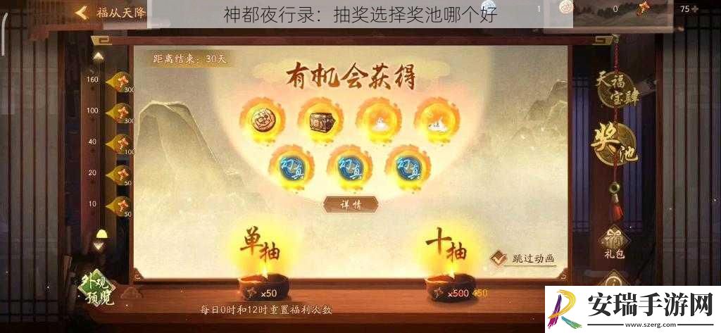 神都夜行录