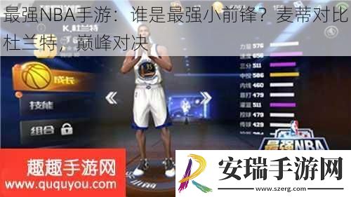 最强NBA手游