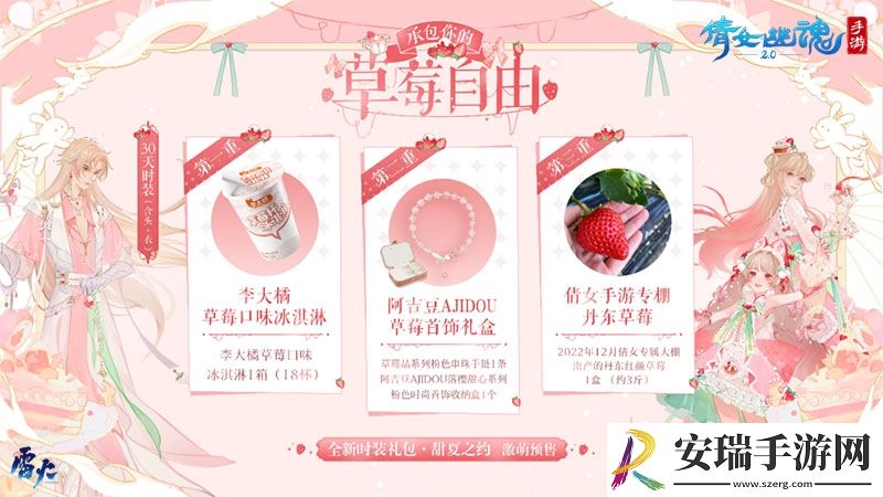 这个夏天许你草莓自由~全新时装甜夏之约激萌来袭！
