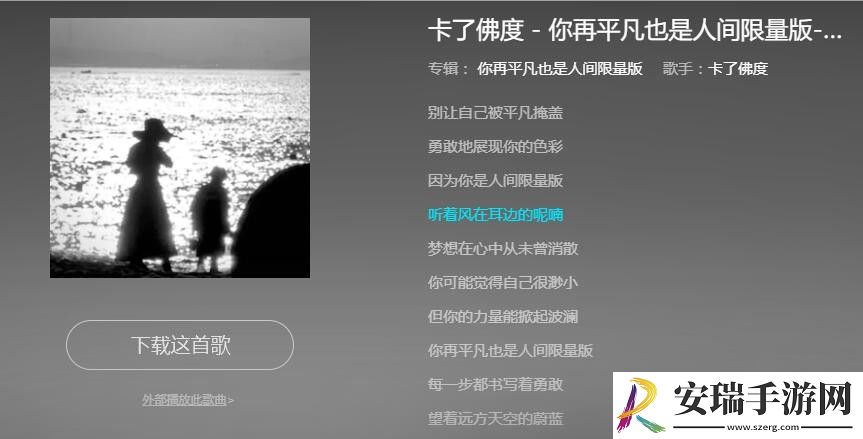 你在平凡也是人间限量版是什么歌