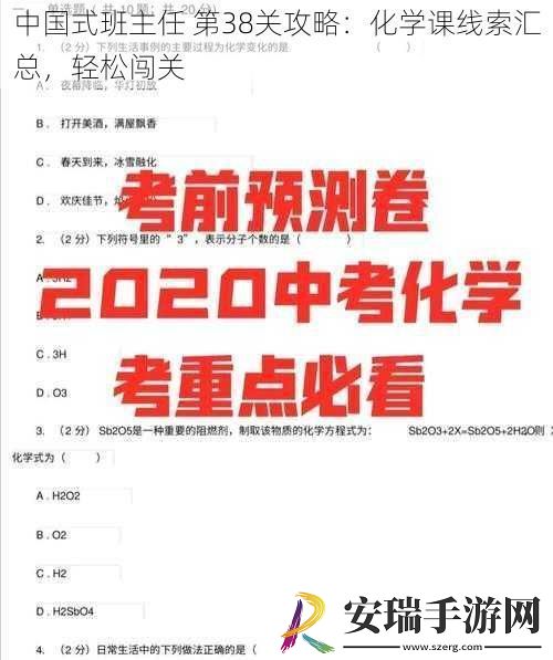 中国式班主任