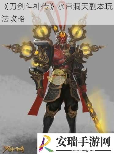刀剑斗神传水帘洞天副本玩法攻略