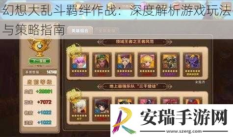 幻想大乱斗羁绊作战