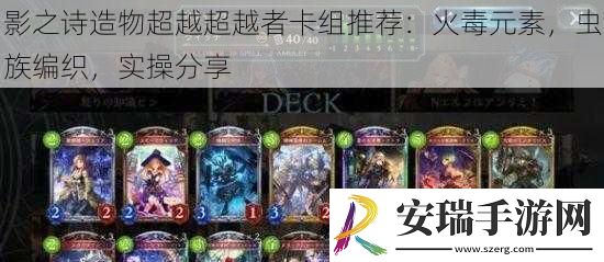 影之诗造物超越超越者卡组推荐