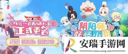 阴阳师新游正式定名阴阳师