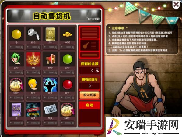 街头篮球国庆节版本13大活动公布