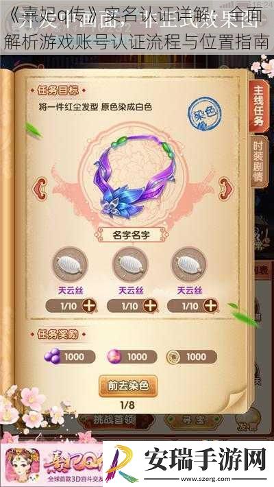 熹妃q传实名认证详解