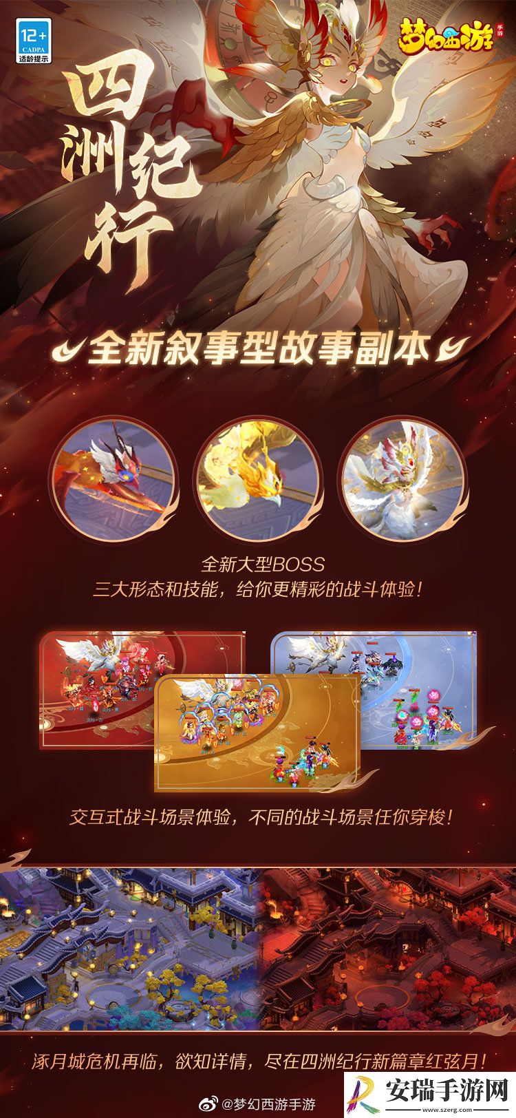 梦幻西游手游青春盛典线上直播精彩回顾