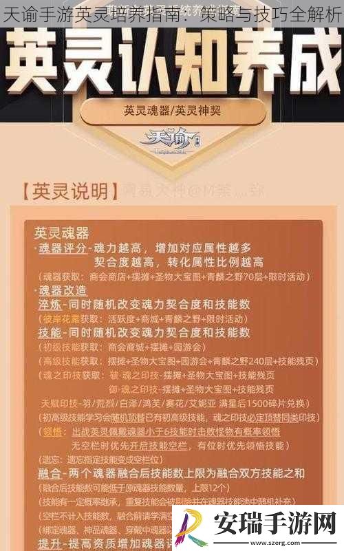 天谕手游英灵培养指南