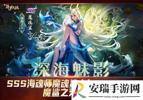 新斗罗大陆带你领略海魂师究竟有多强