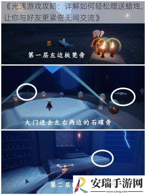 光遇游戏攻略