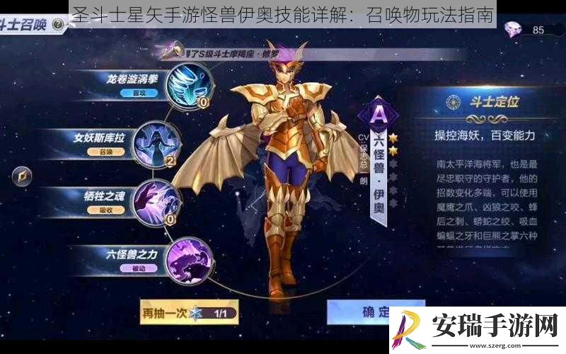 圣斗士星矢手游怪兽伊奥技能详解