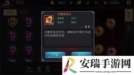 国战纪手游符石系统攻略